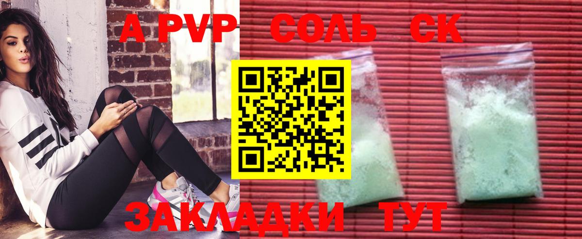 APVP СК  Вход с VPN  Alpha PVP Соль  А ПВП  Барнаул  Alfa_PVP мука 