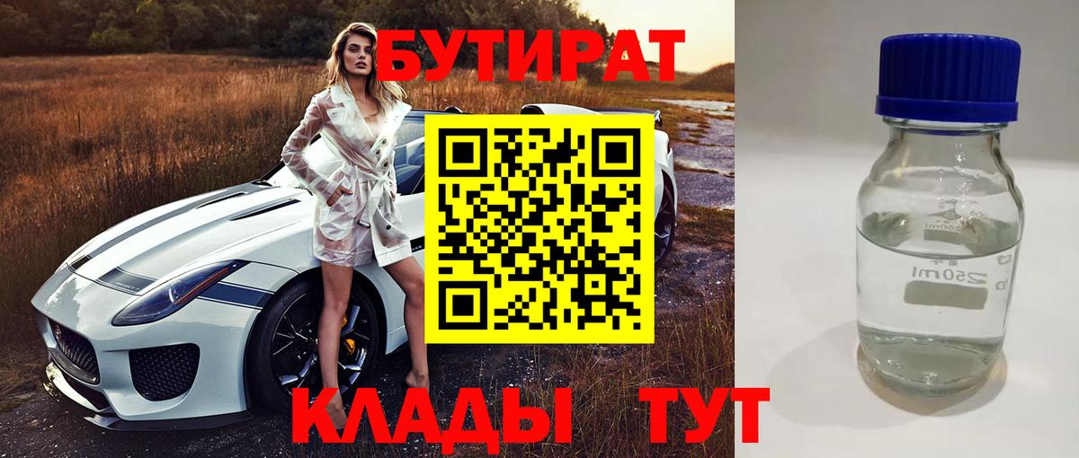 Бутират  Вход с VPN  Барнаул  Бутират бутик 