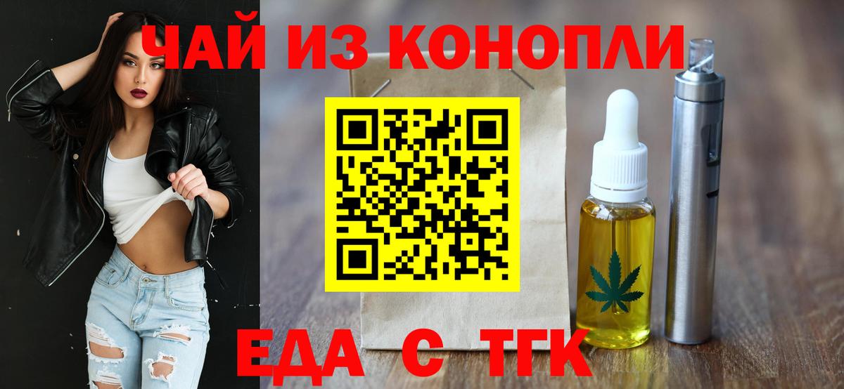 Барнаул  Печенье с ТГК конопля  Вход с VPN 