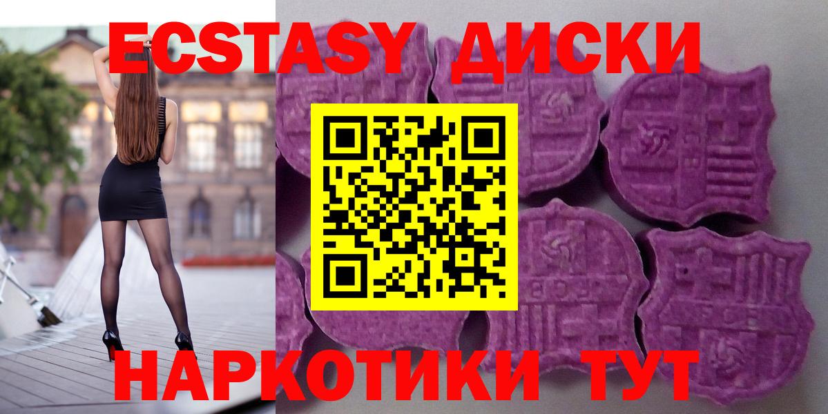 ЭКСТАЗИ диски  Вход с VPN  ЭКСТАЗИ диски  Барнаул 