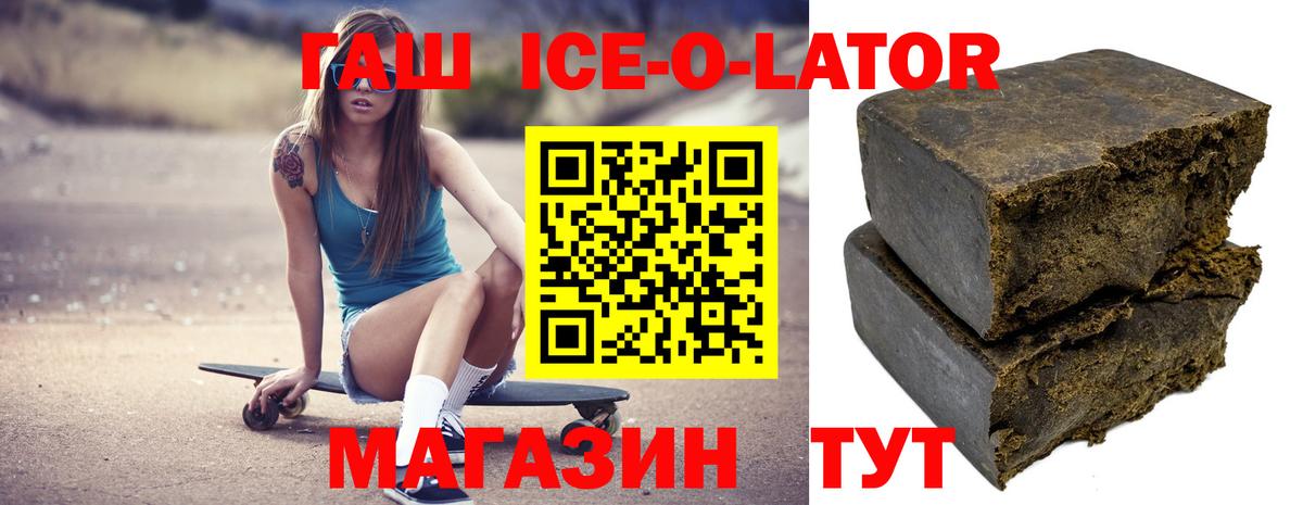 ГАШ ice o lator  Гашиш  Барнаул  Вход с VPN 