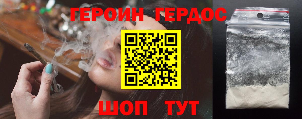 ГЕРОИН герыч Барнаул