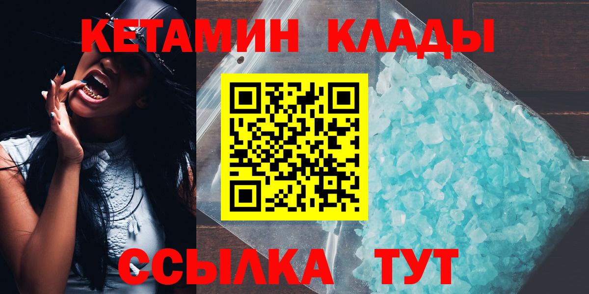 Кетамин ketamine  Вход с VPN  Барнаул 