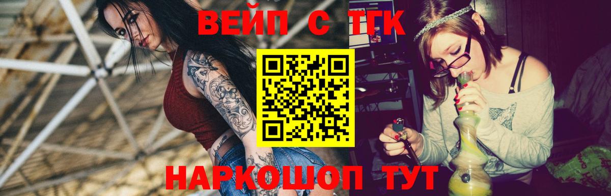 Дистиллят ТГК вейп с тгк  Вход с VPN  Барнаул  ТГК гашишное масло 